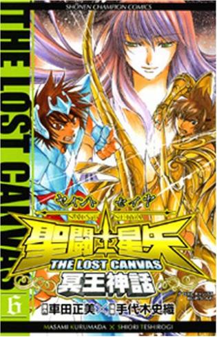 聖闘士星矢THE LOST CANVAS冥王神話 6 (少年チャンピオン・コミックス)